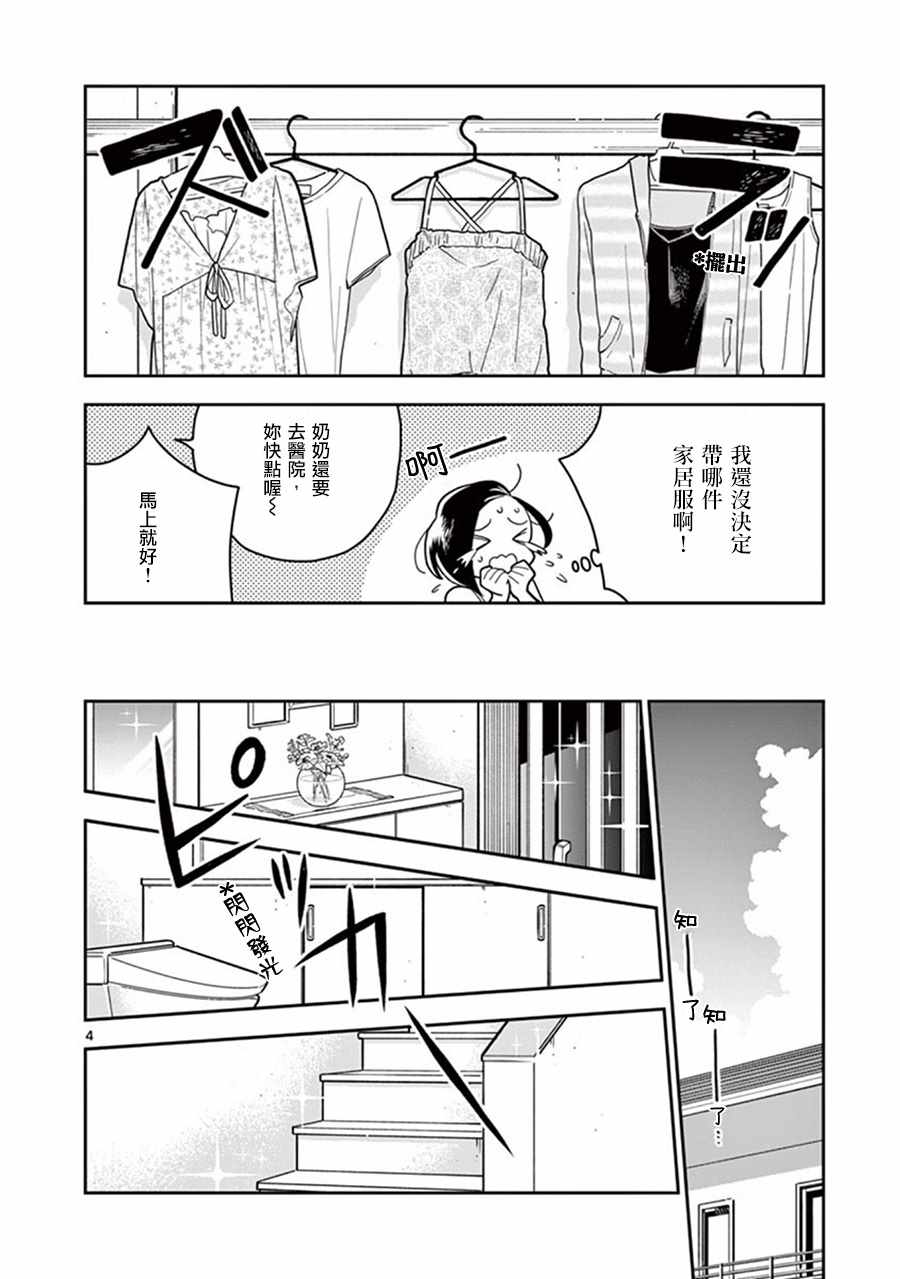 《好事多磨》第33话 第4页