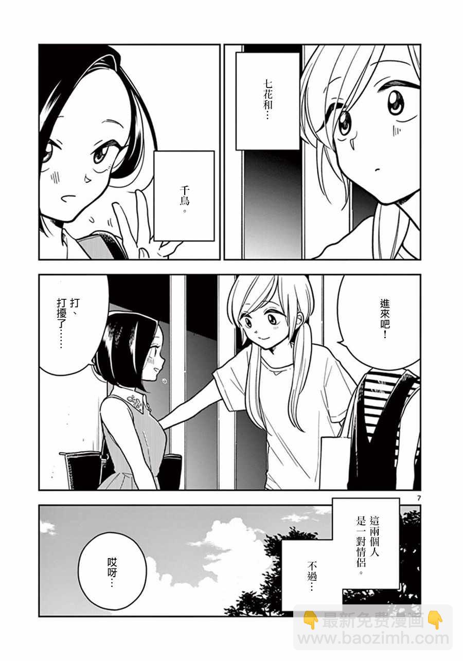 《好事多磨》第33话 第7页