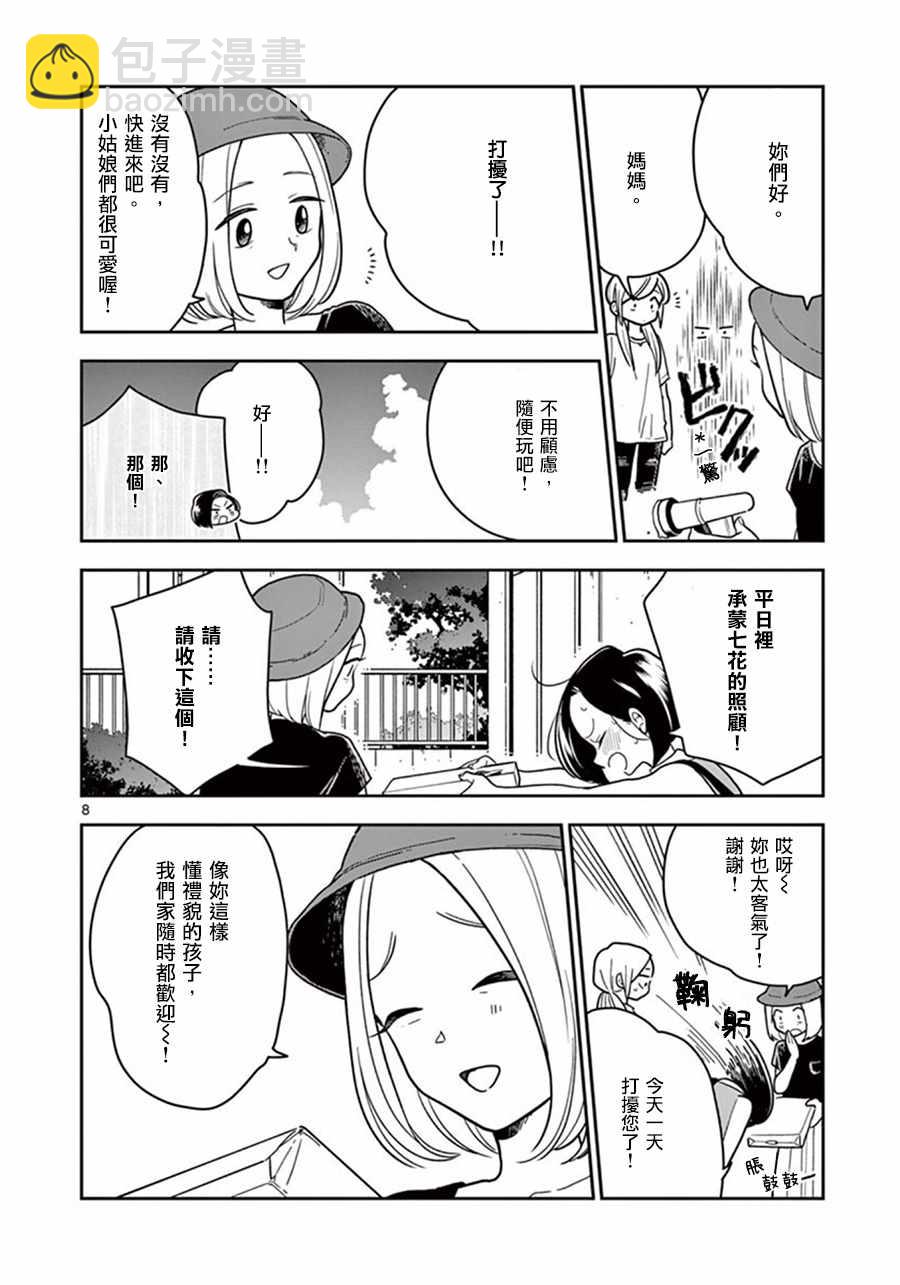 《好事多磨》第33话 第8页