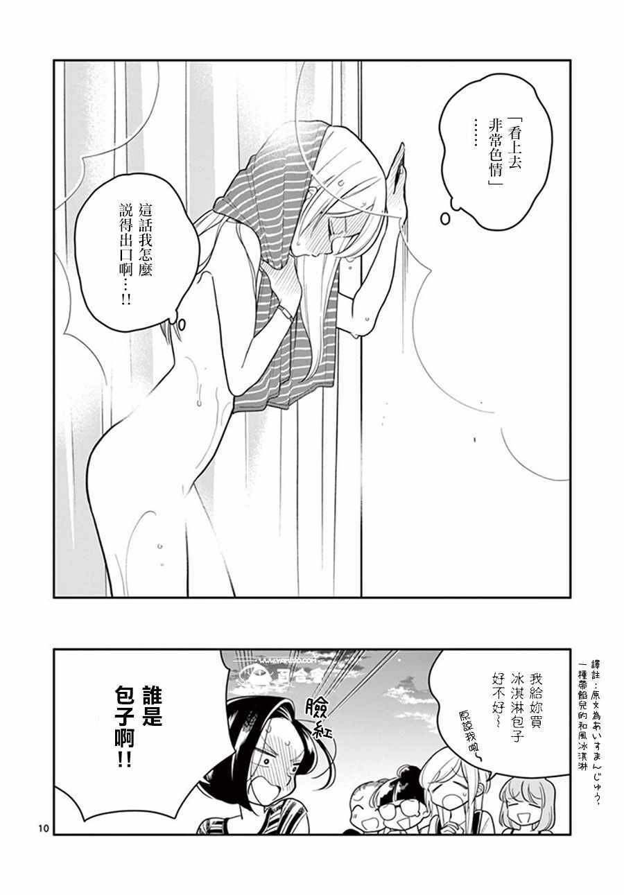 《好事多磨》第40话 第10页