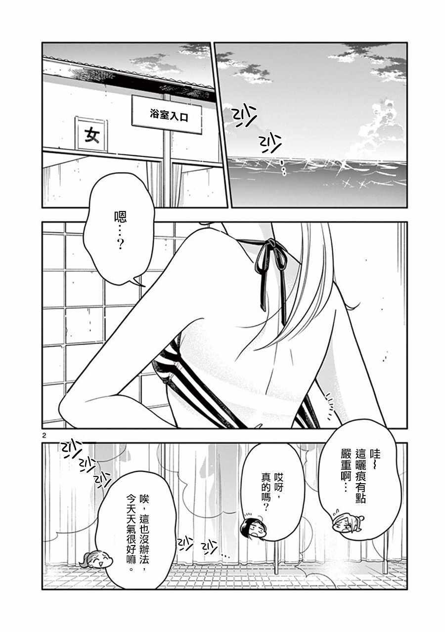 《好事多磨》第40话 第2页