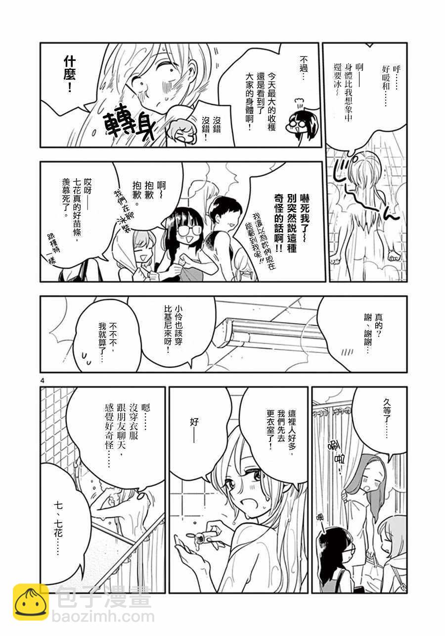 《好事多磨》第40话 第4页