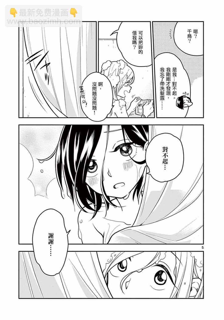 《好事多磨》第40话 第5页