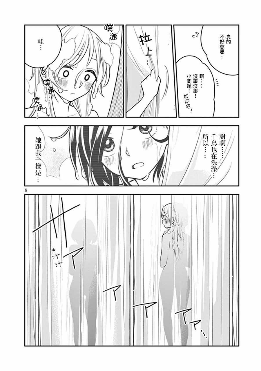 《好事多磨》第40话 第6页