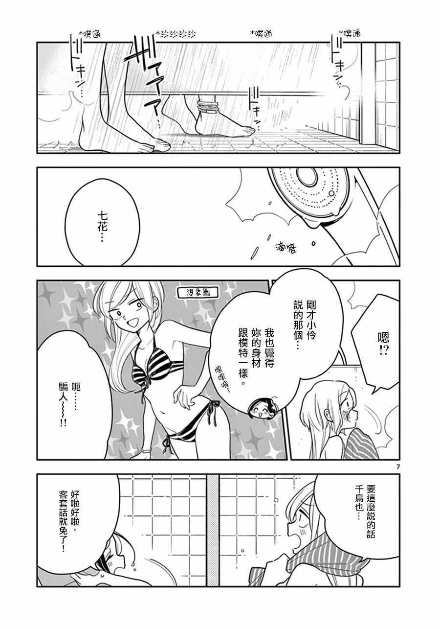《好事多磨》第40话 第7页