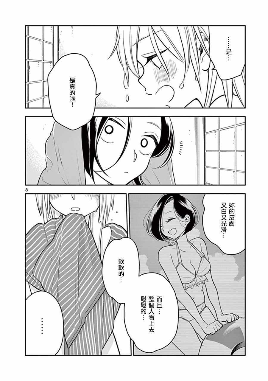 《好事多磨》第40话 第8页