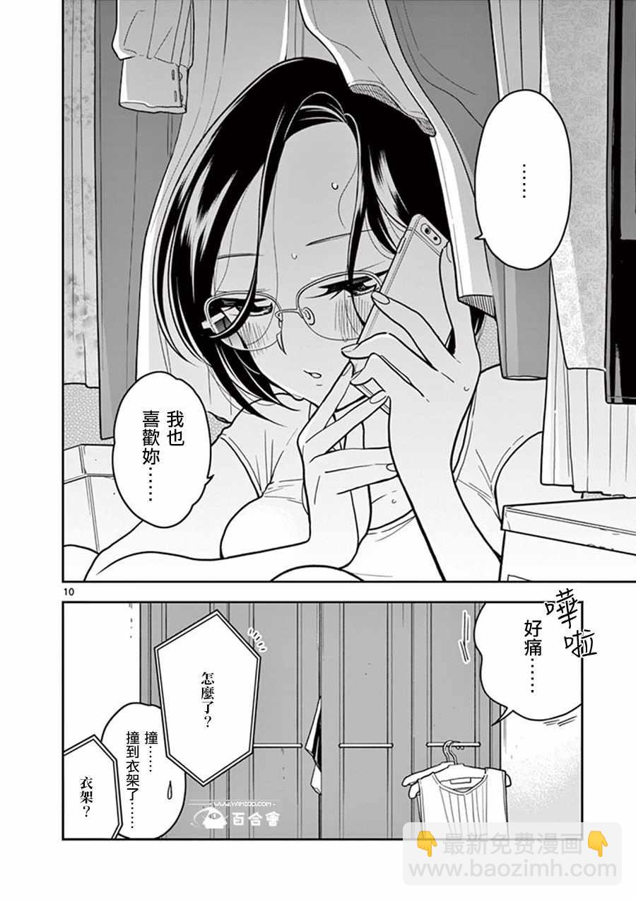 《好事多磨》第37话 第10页