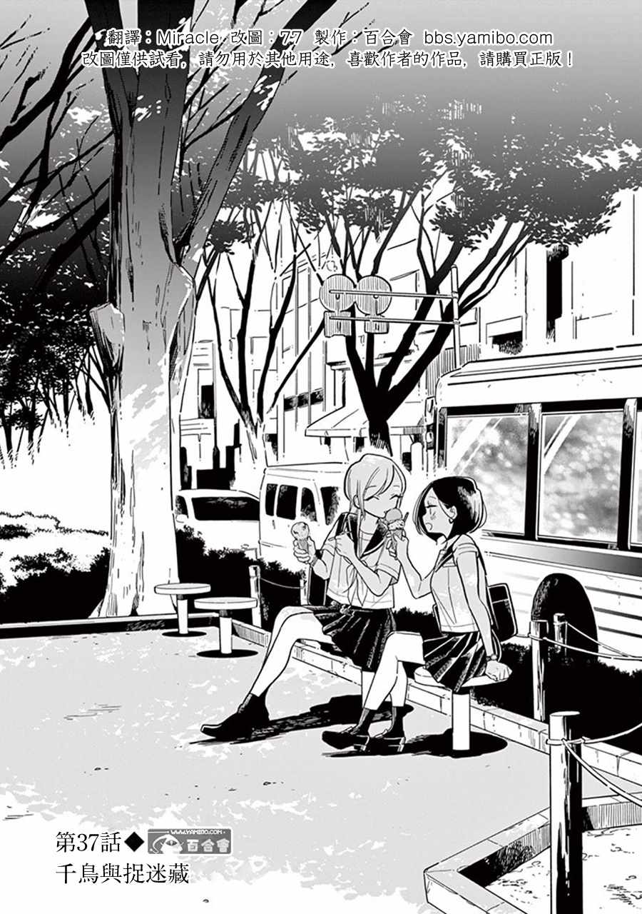《好事多磨》第37话 第1页