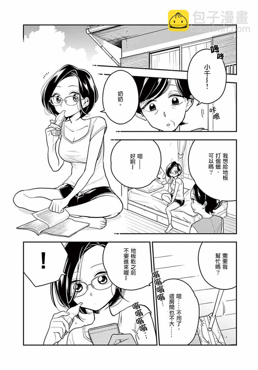 《好事多磨》第37话 第2页