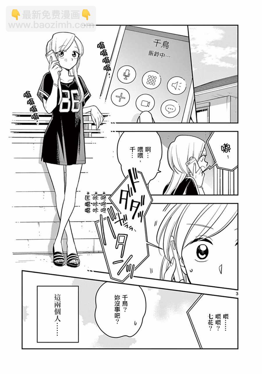 《好事多磨》第37话 第3页