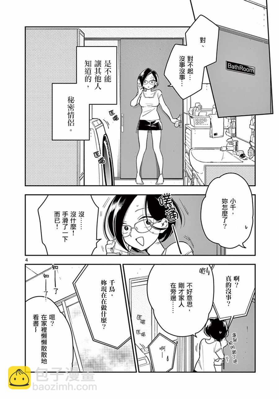 《好事多磨》第37话 第4页