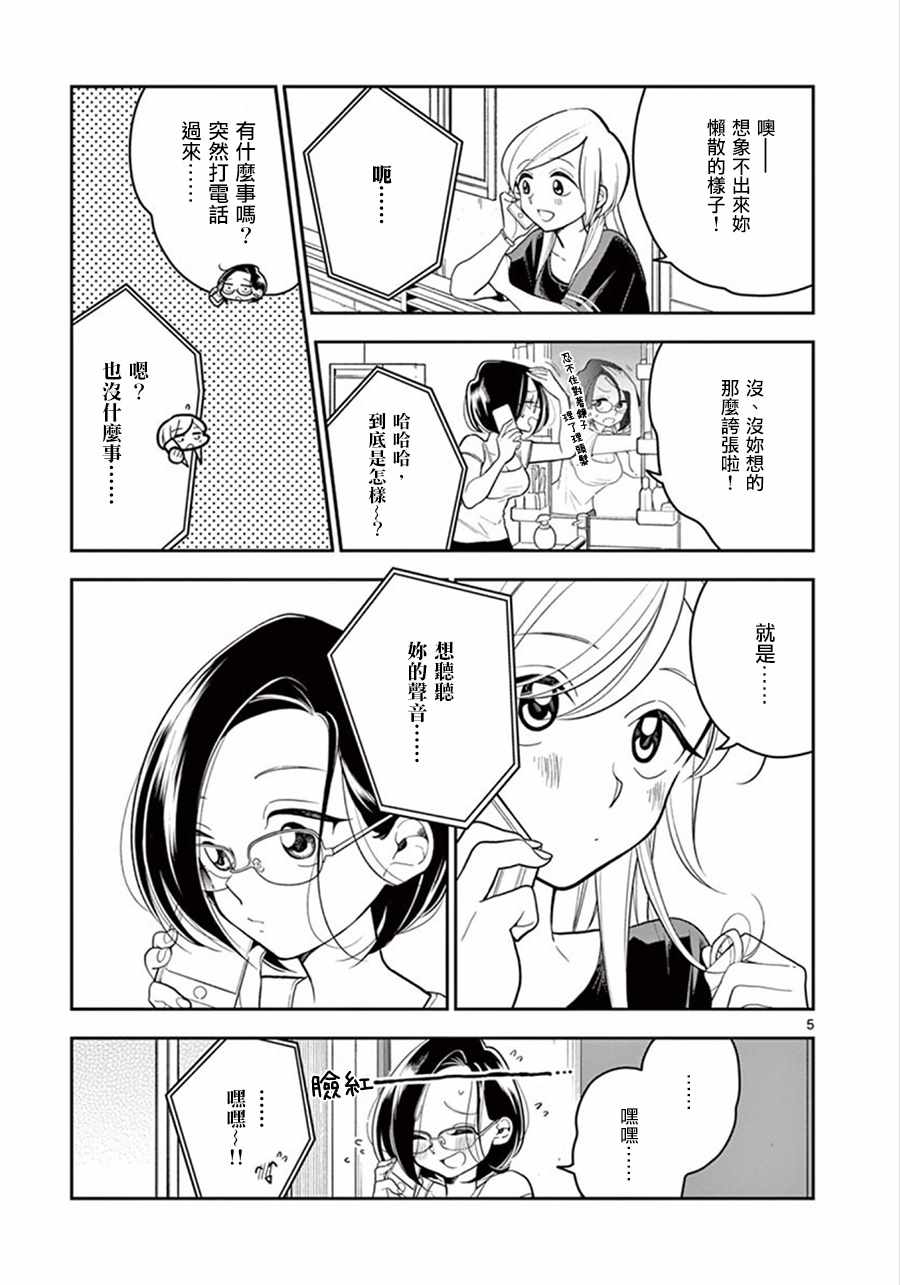 《好事多磨》第37话 第5页
