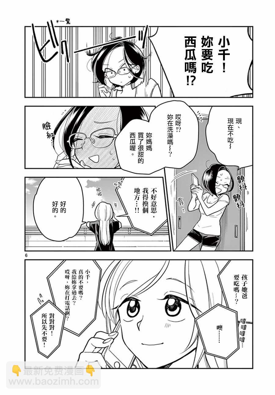 《好事多磨》第37话 第6页