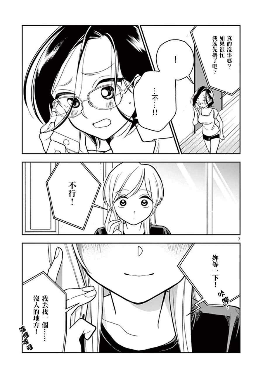 《好事多磨》第37话 第7页