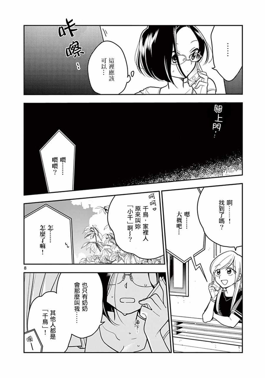 《好事多磨》第37话 第8页