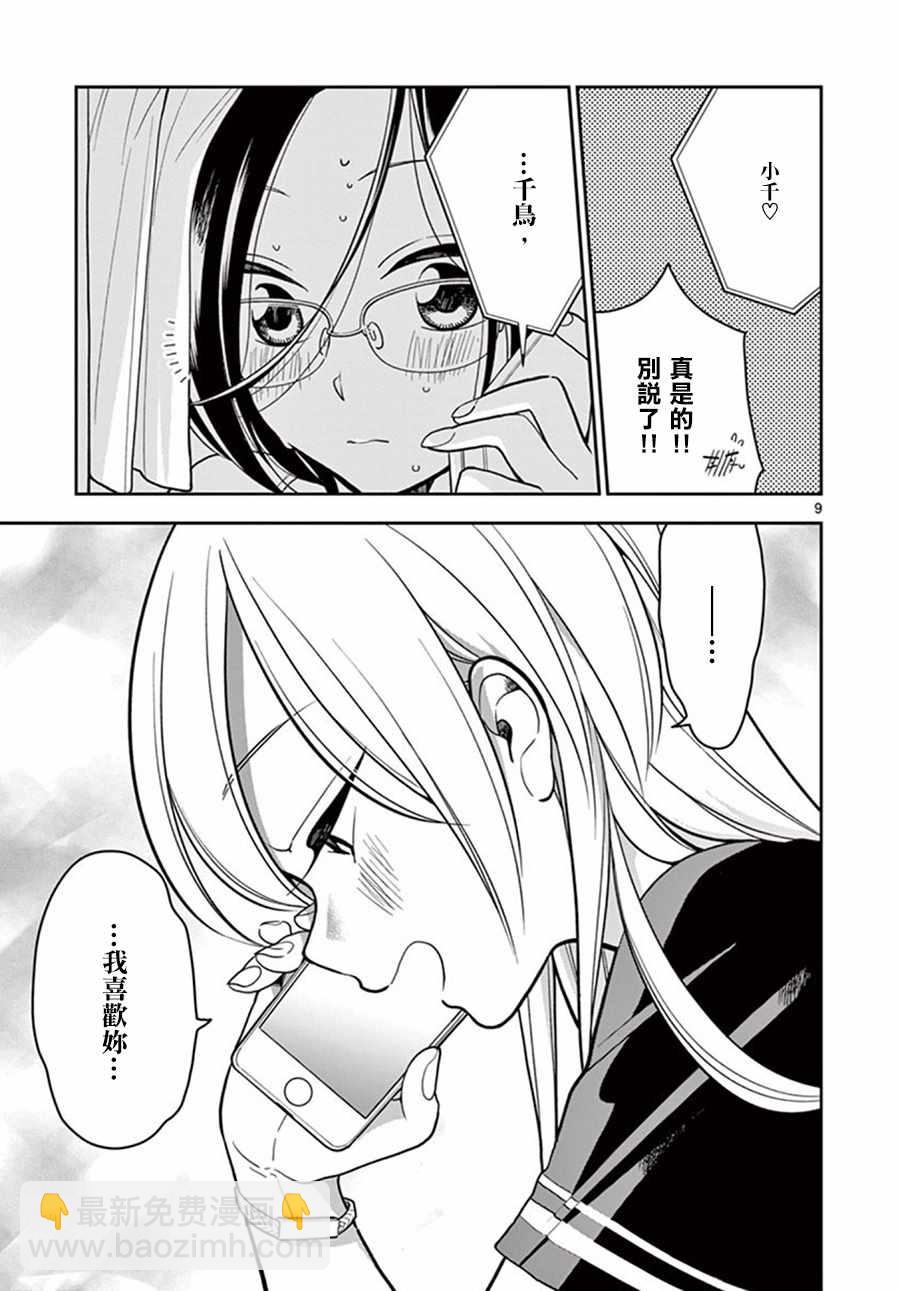 《好事多磨》第37话 第9页