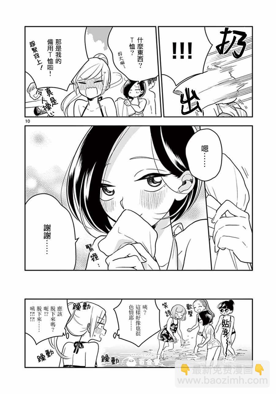 《好事多磨》第38话 第10页