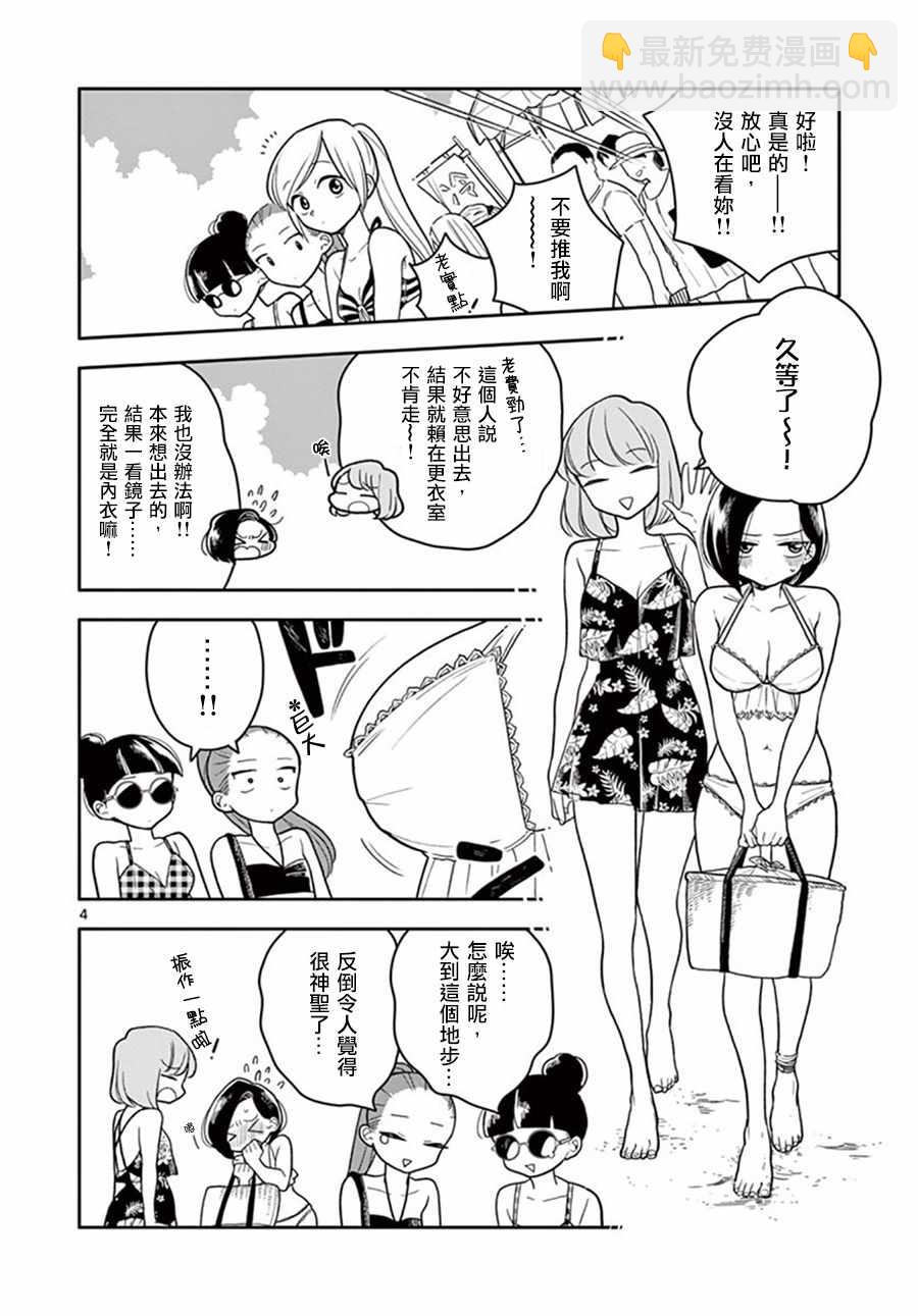 《好事多磨》第38话 第4页