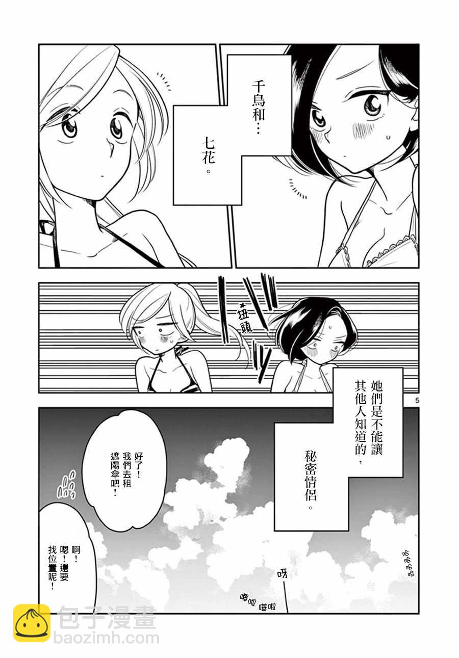 《好事多磨》第38话 第5页