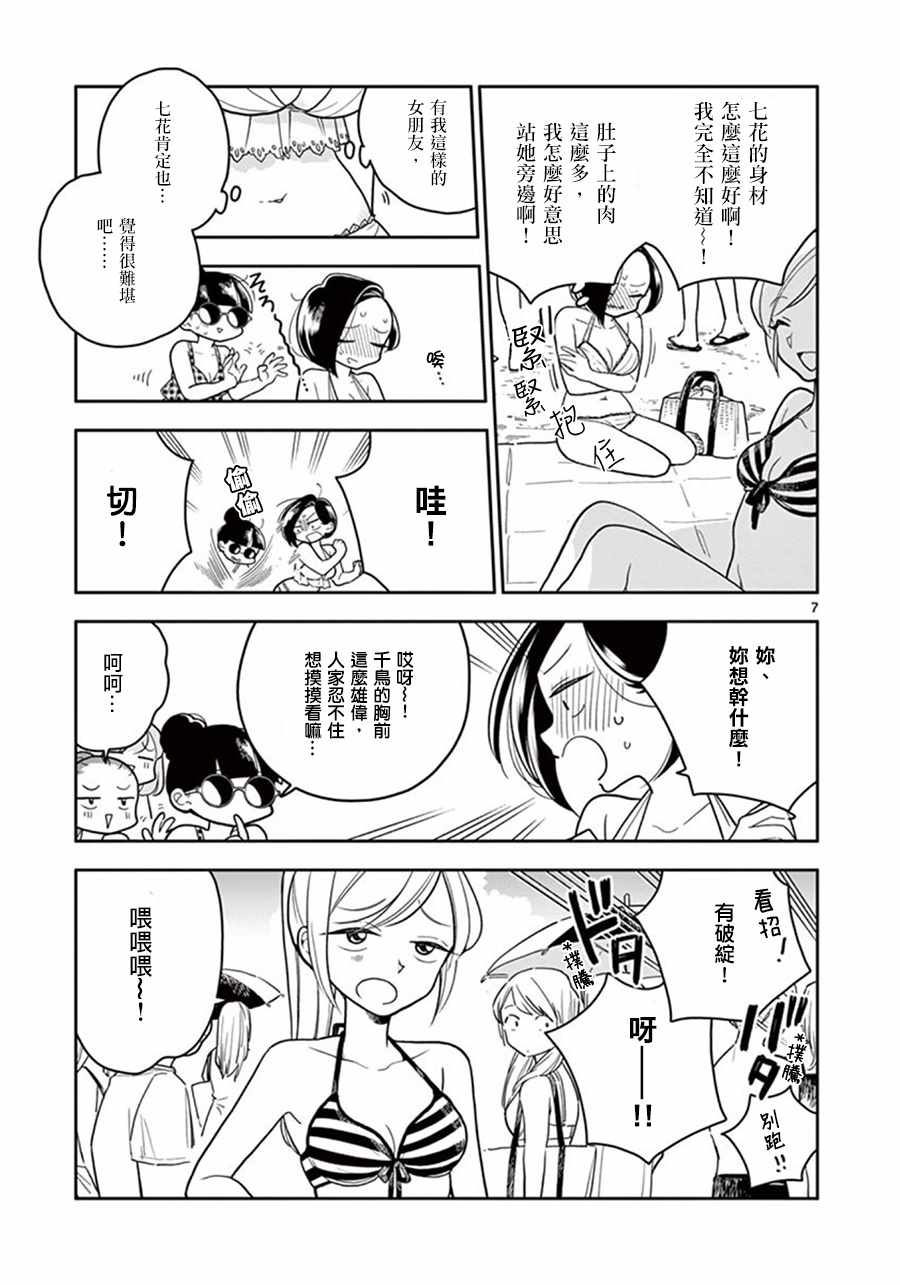 《好事多磨》第38话 第7页
