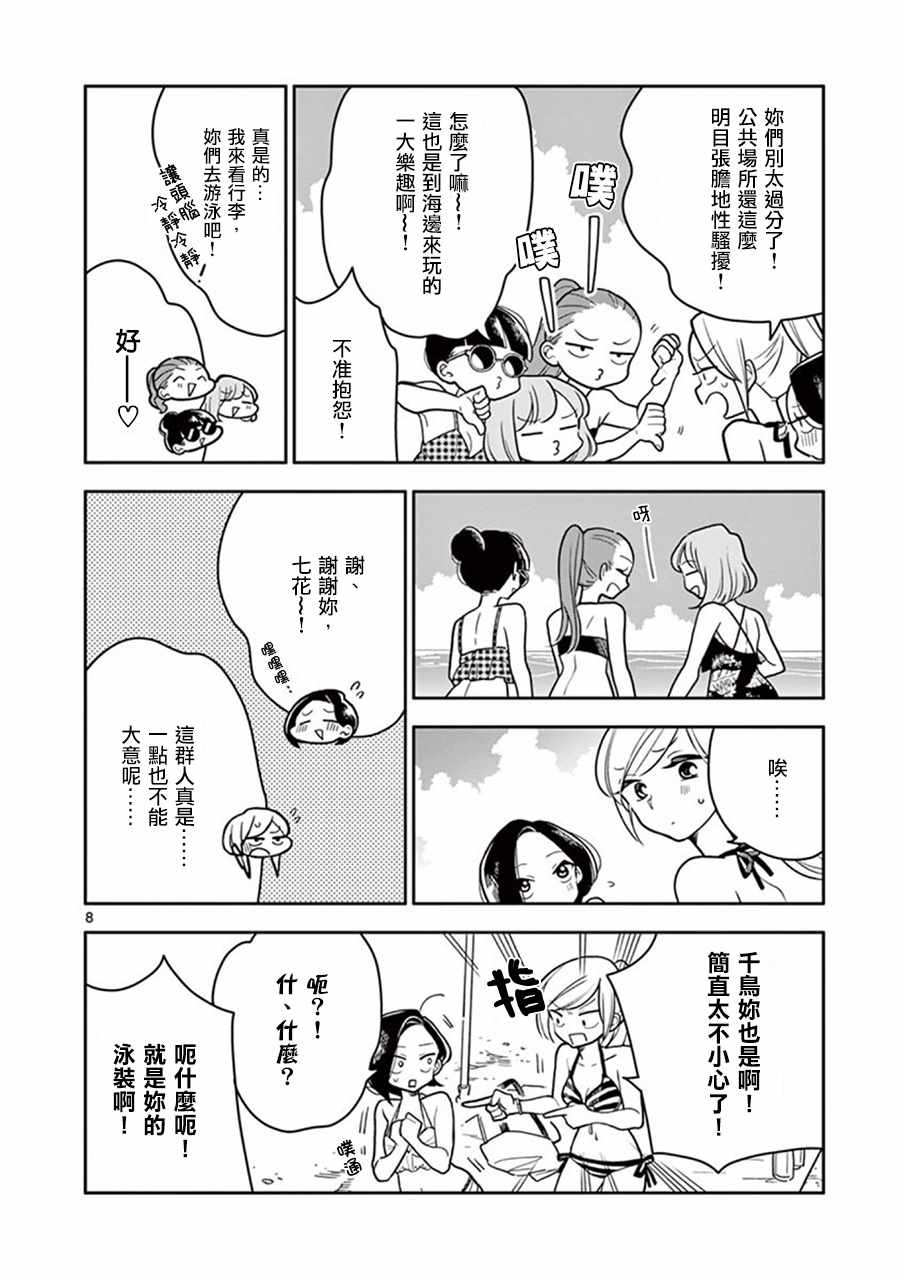 《好事多磨》第38话 第8页