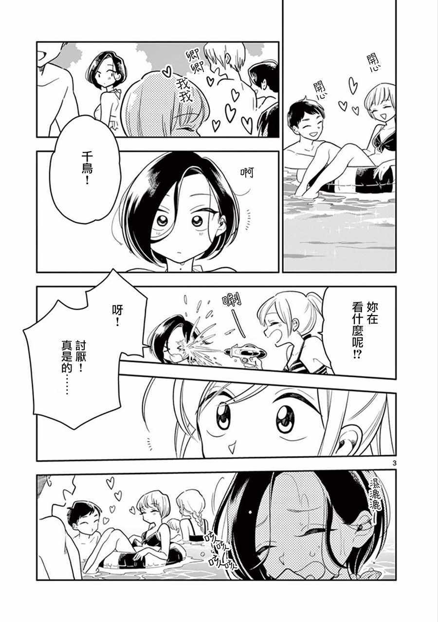 《好事多磨》第39话 第3页
