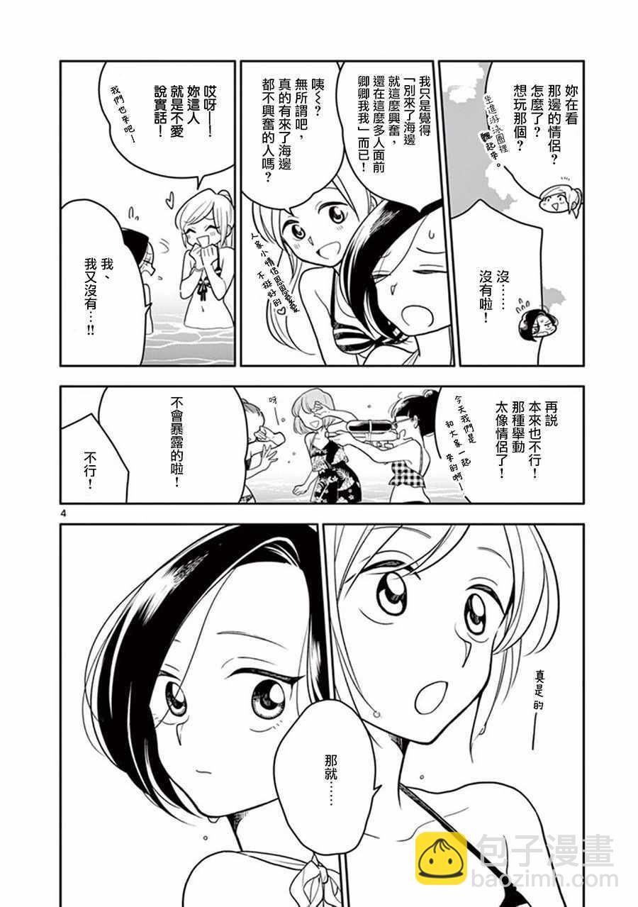《好事多磨》第39话 第4页