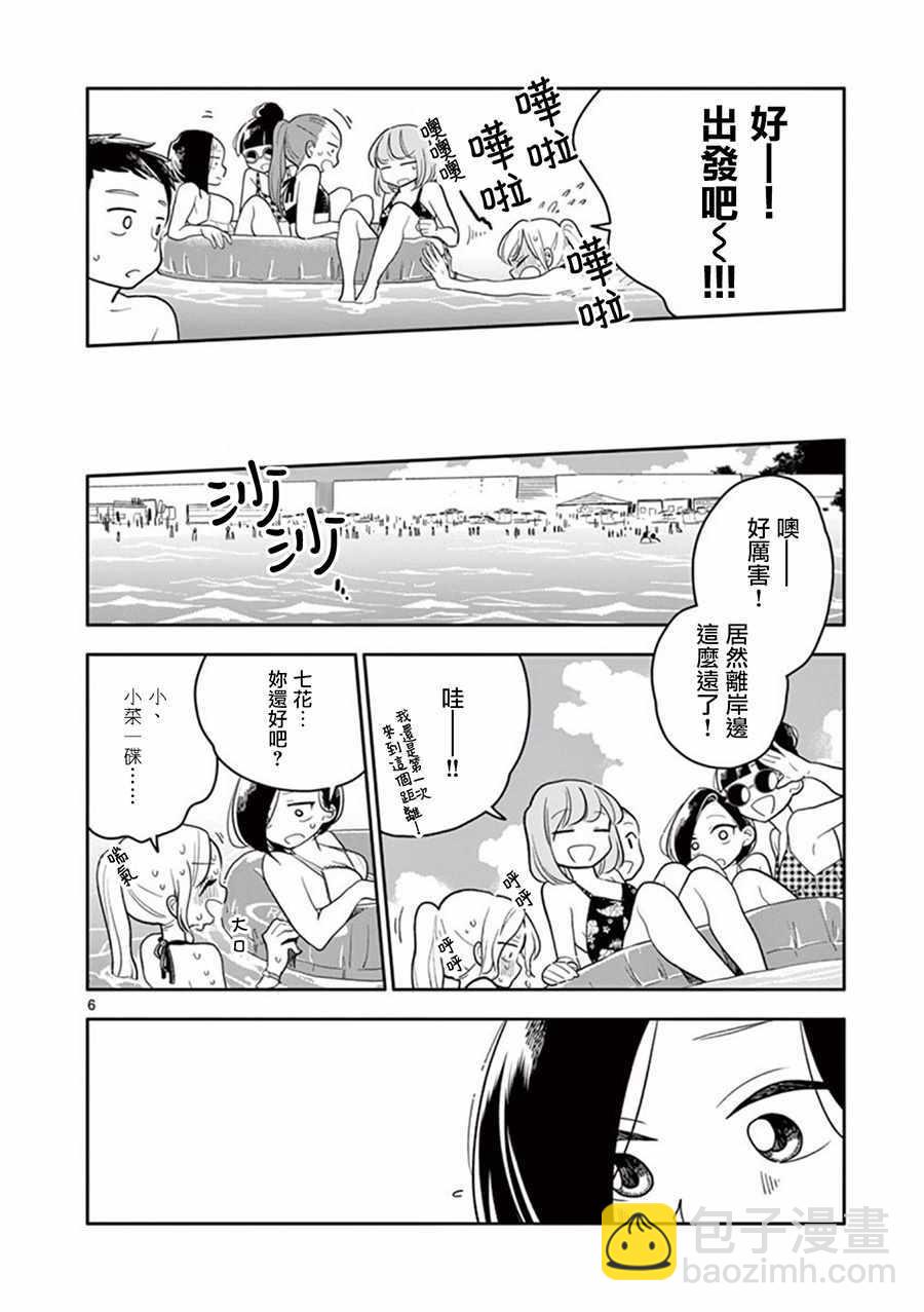 《好事多磨》第39话 第6页