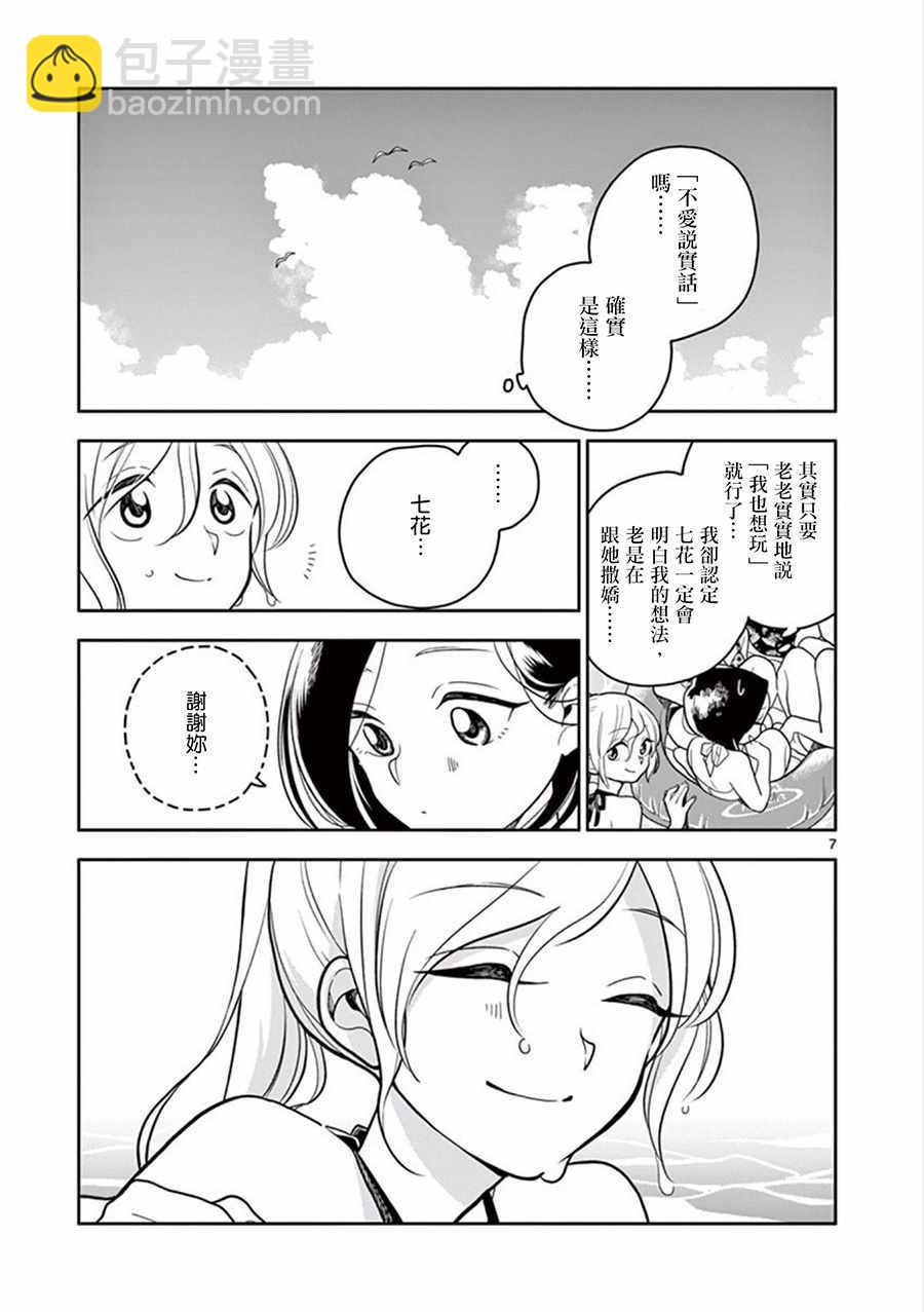 《好事多磨》第39话 第7页