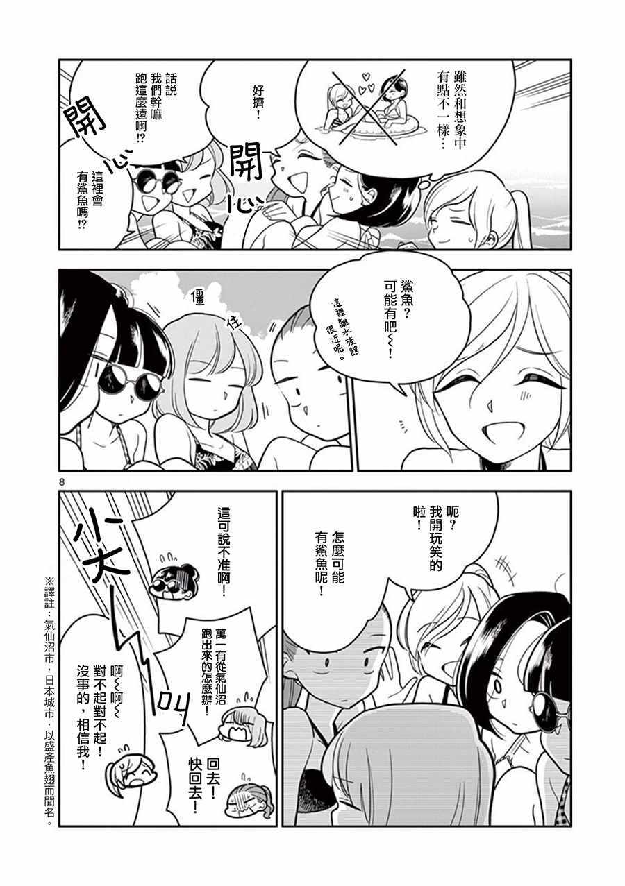 《好事多磨》第39话 第8页