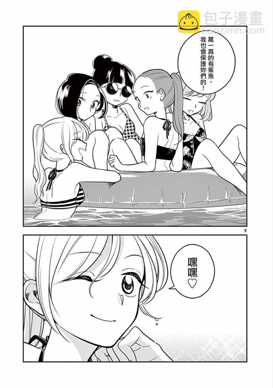 《好事多磨》第39话 第9页