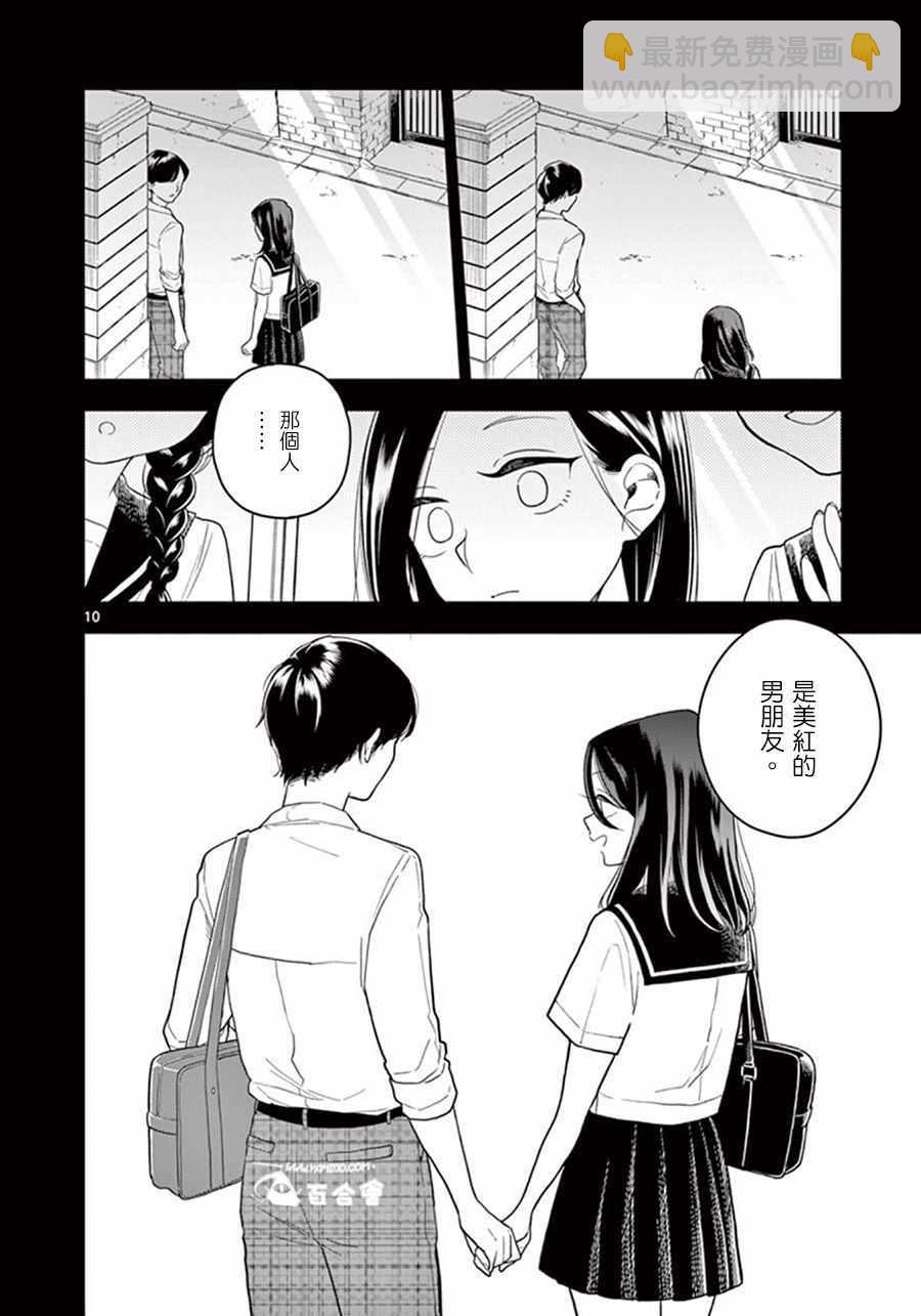 《好事多磨》第43话 第10页