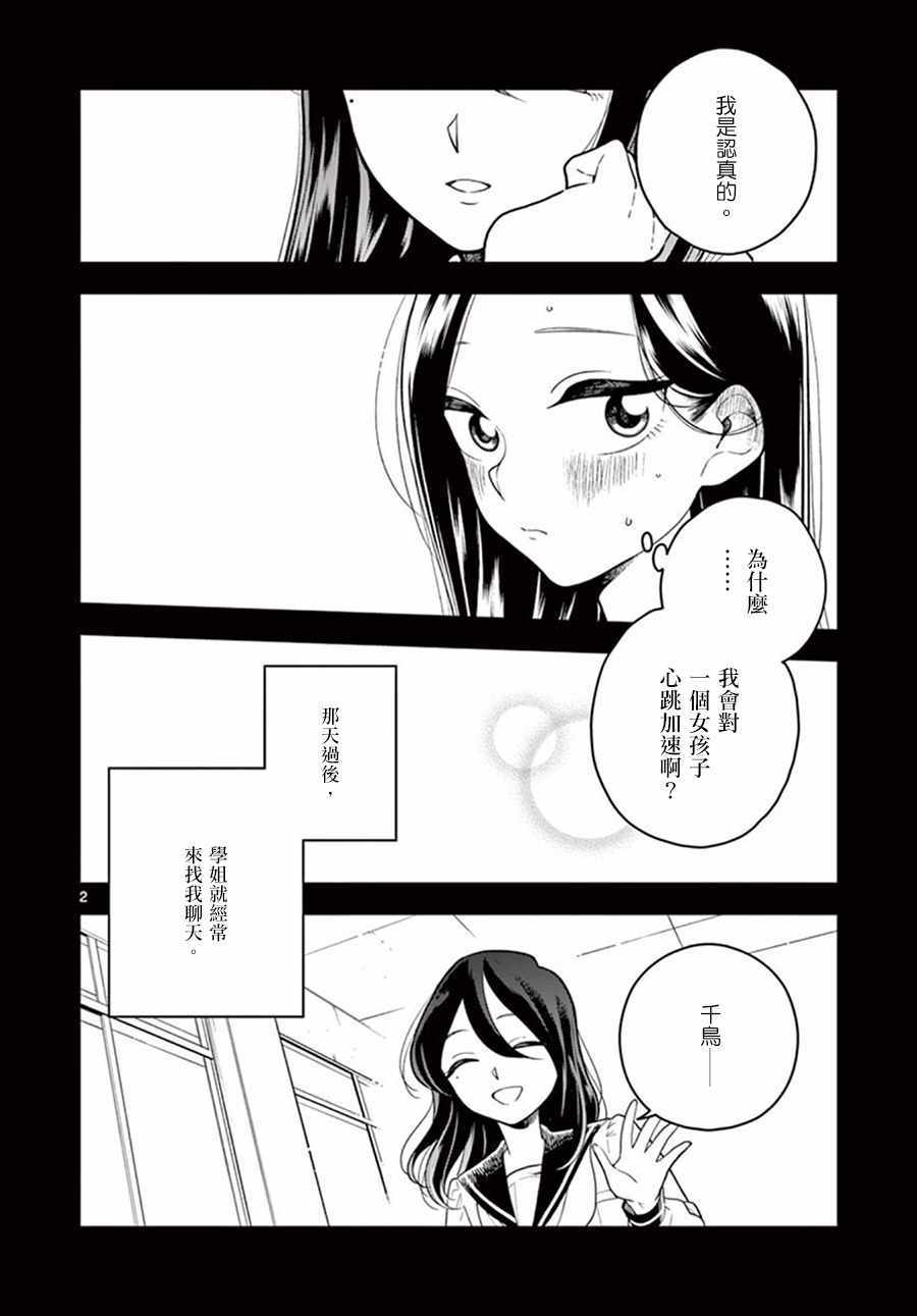 《好事多磨》第43话 第2页