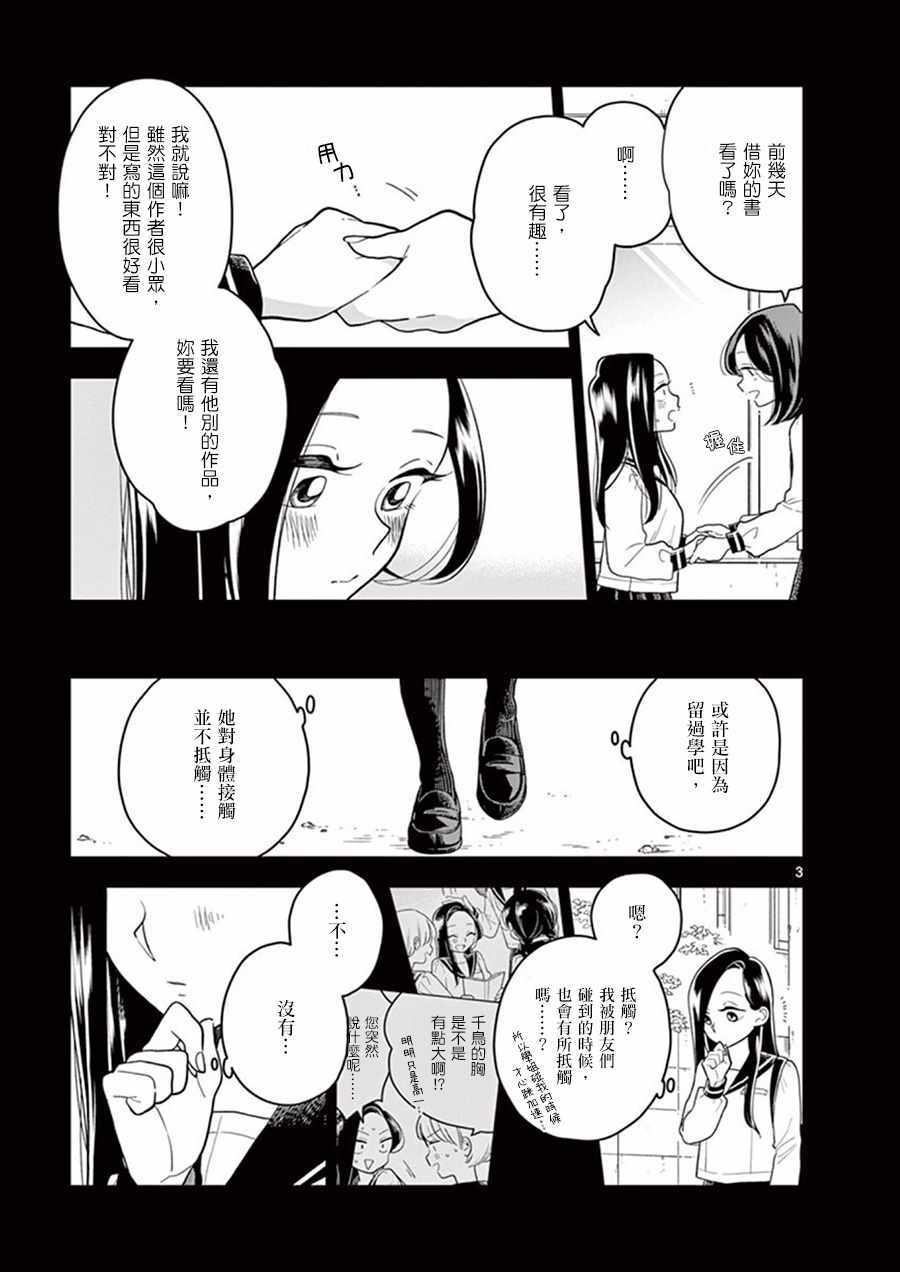 《好事多磨》第43话 第3页
