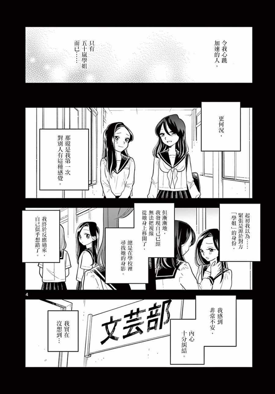 《好事多磨》第43话 第4页