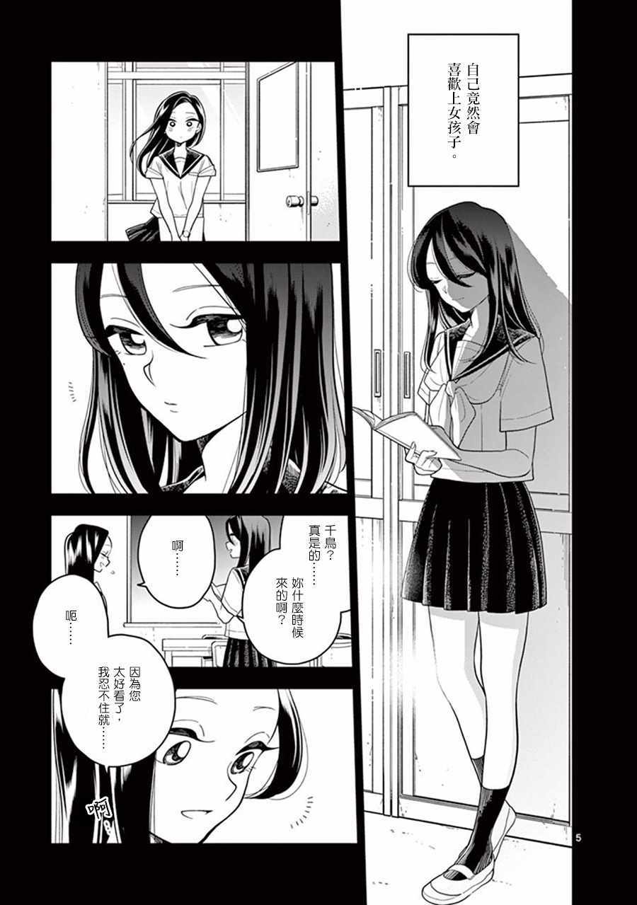 《好事多磨》第43话 第5页