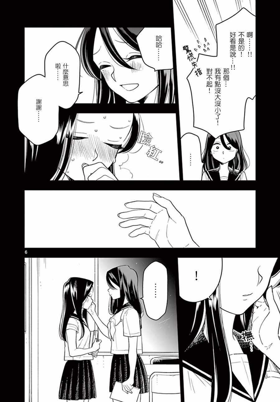 《好事多磨》第43话 第6页