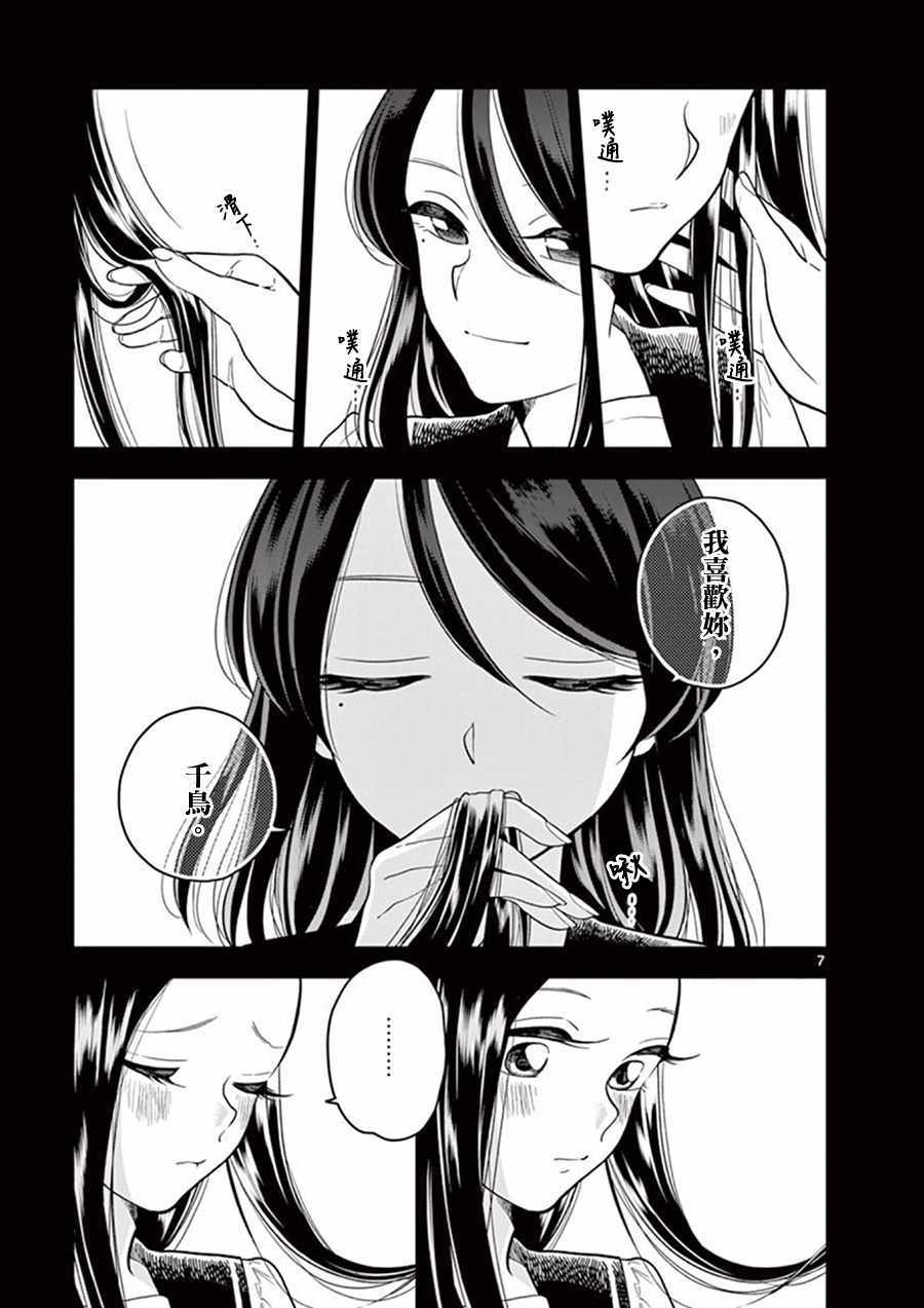 《好事多磨》第43话 第7页