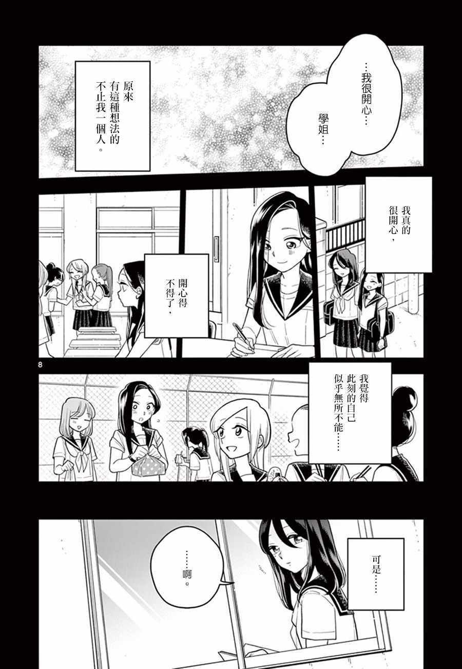 《好事多磨》第43话 第8页