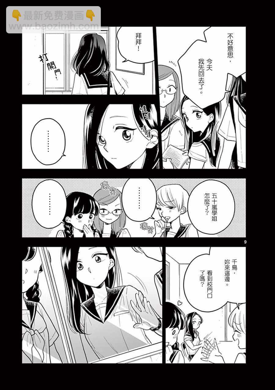 《好事多磨》第43话 第9页