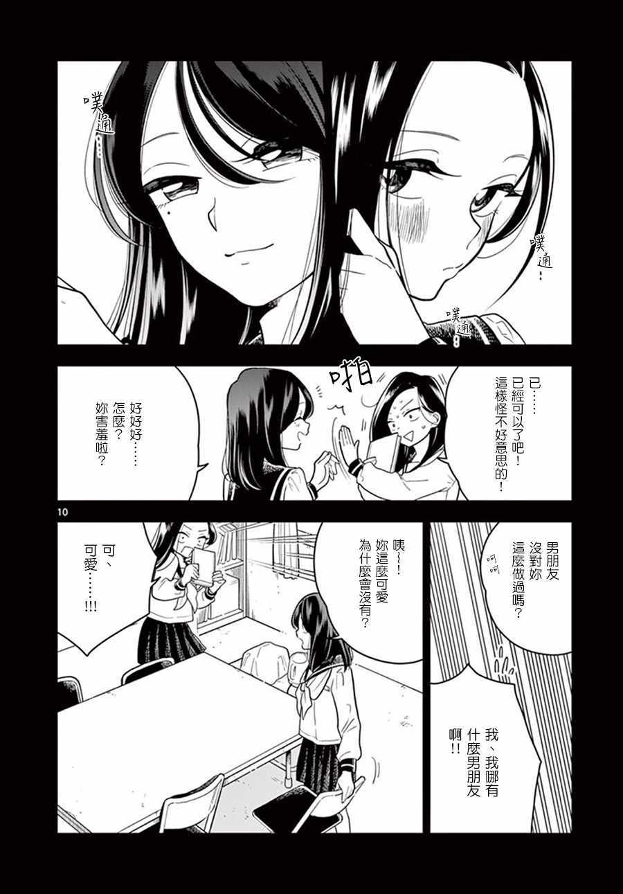 《好事多磨》第42话 第10页