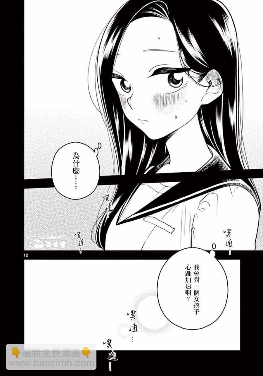 《好事多磨》第42话 第12页