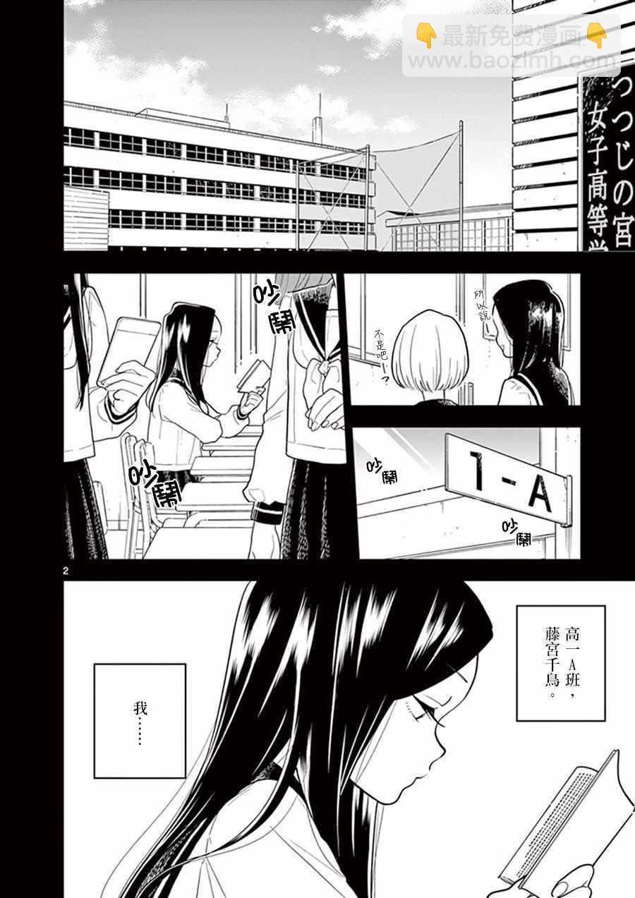 《好事多磨》第42话 第2页