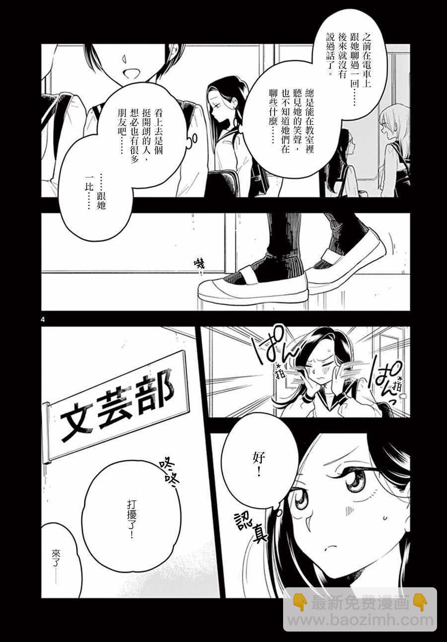 《好事多磨》第42话 第4页