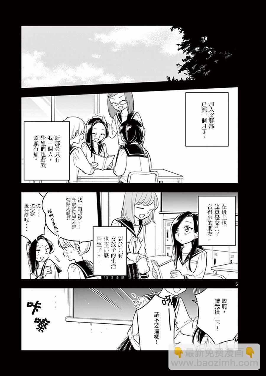 《好事多磨》第42话 第5页