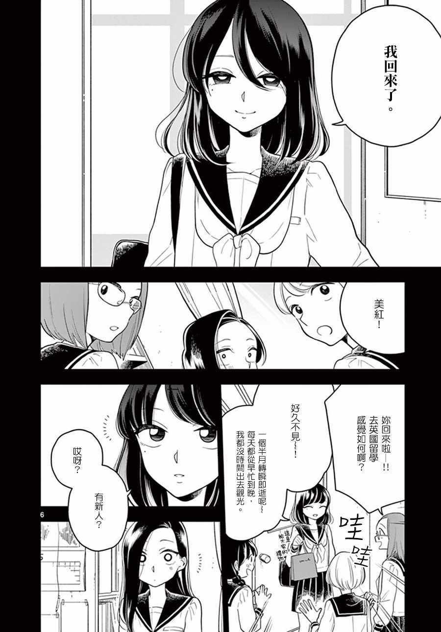 《好事多磨》第42话 第6页
