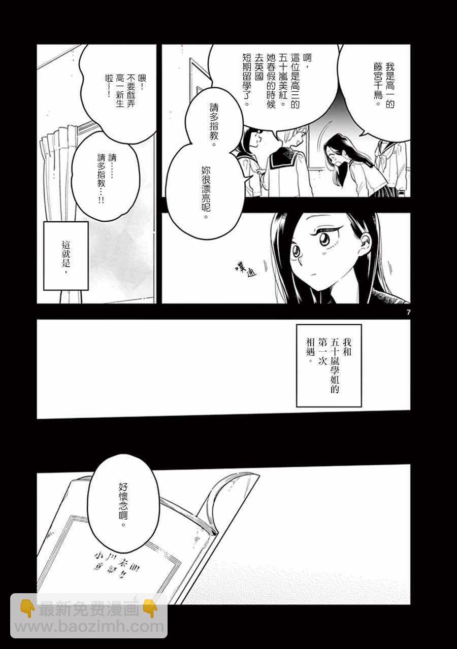 《好事多磨》第42话 第7页