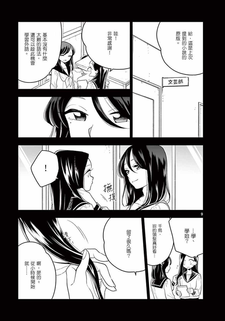 《好事多磨》第42话 第9页