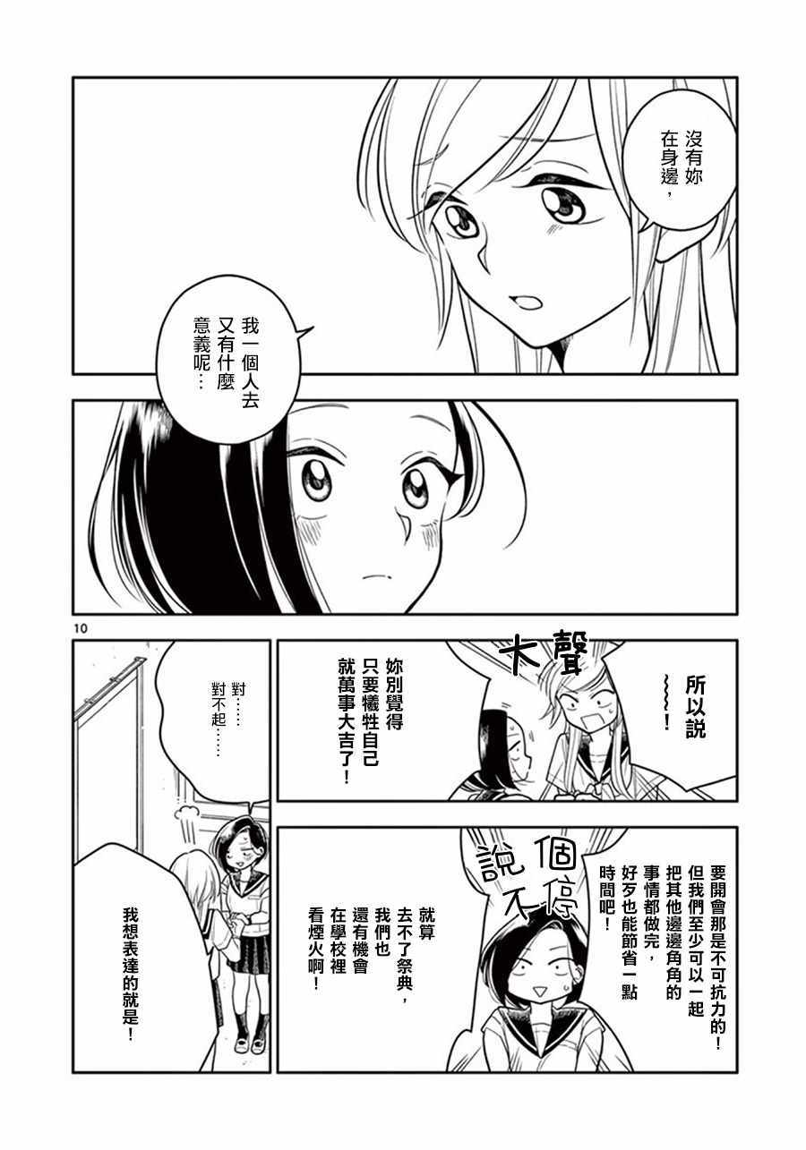 《好事多磨》第41话 第10页