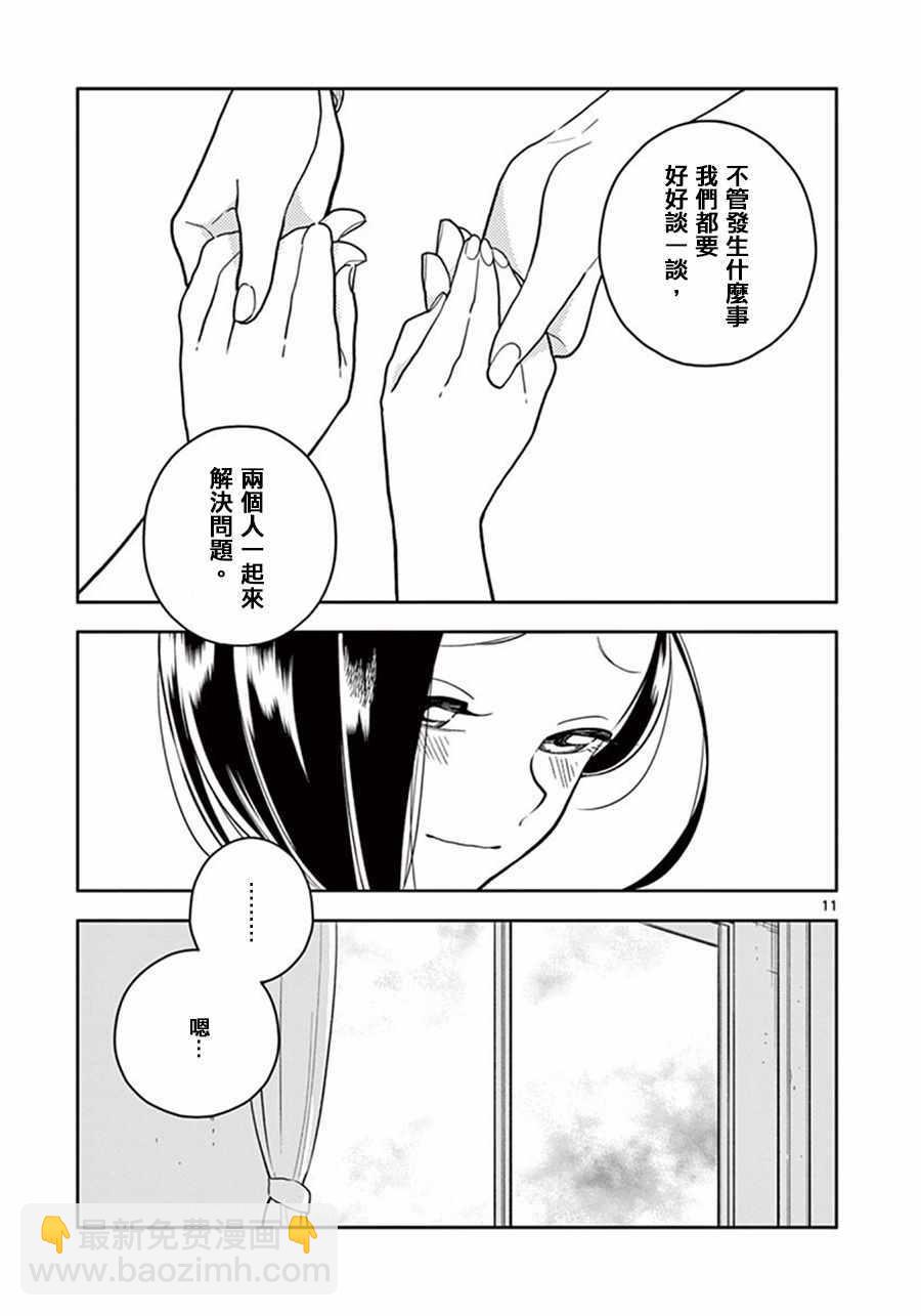 《好事多磨》第41话 第11页